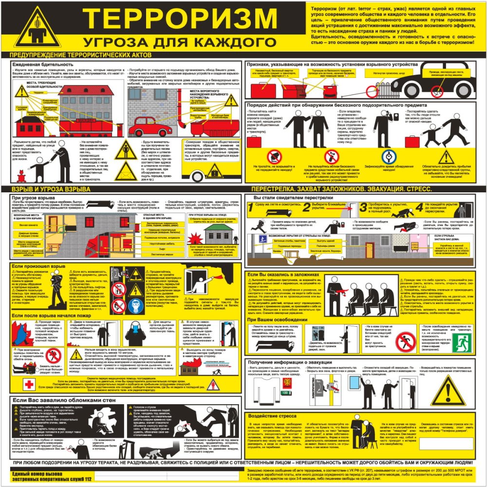 Стенд "Терроризм-угроза для каждого! (Пластик 1000 x 1000 х 3)"